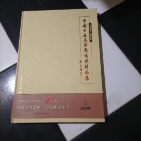 开采光明追梦前行（中国书画名家邀请展精品集）8开精装