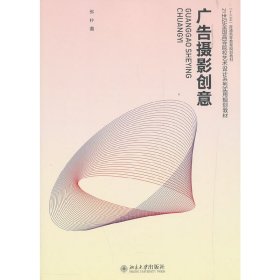 广告摄影创意