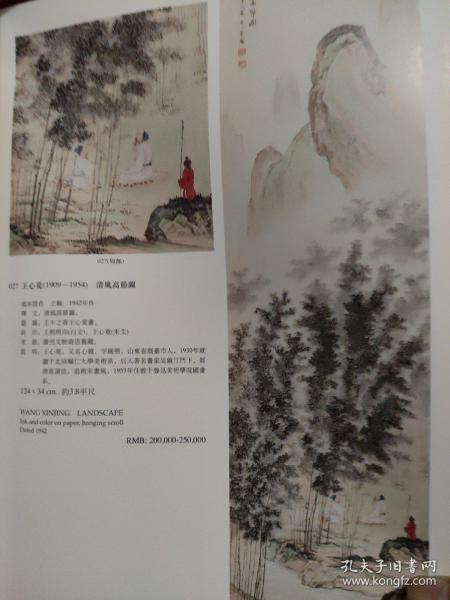 画页（散页印刷品）——国画——清风高节图及局部放大【王心竟】。轻舟已过万重山及局部放大，碧波金鳞，神仙鱼【宋文治】。墨竹【董寿平】。拟宋人花鸟【田世光】。藤萝金鱼【康师尧】1518