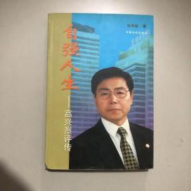 吴江平传