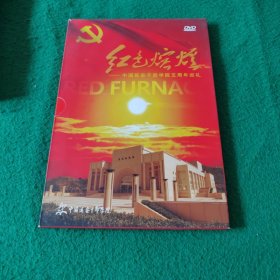 红色熔煌中国延安干部学院五周年巡礼DVD