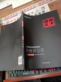 2016年国家司法考试厚大讲义同步训练系列：殷敏讲三国之同步训练