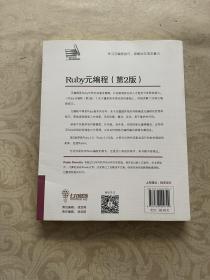 Ruby元编程（第2版）