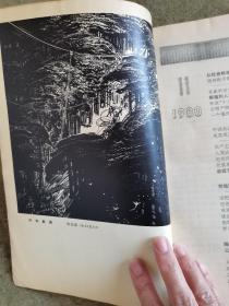 新华月报78-80年,24本