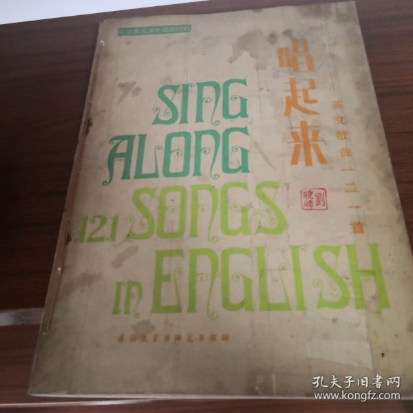 唱起来英文歌曲121首