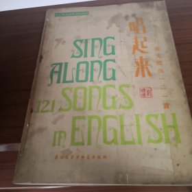 唱起来英文歌曲121首