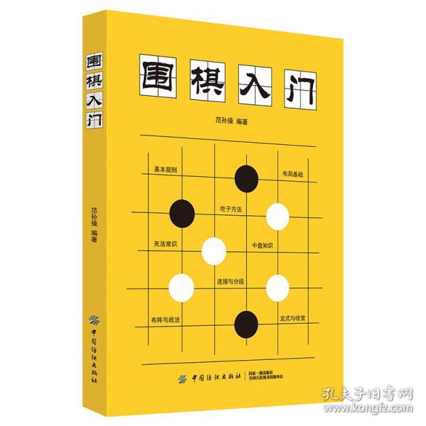 围棋入门