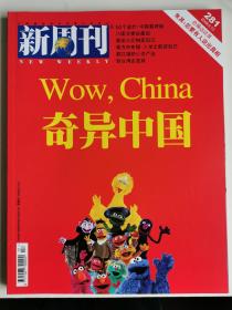 《新周刊》2008年8月(奇异中国/50个老外看中国)