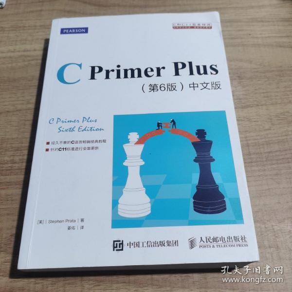 C Primer Plus(第6版)(中文版)：第六版