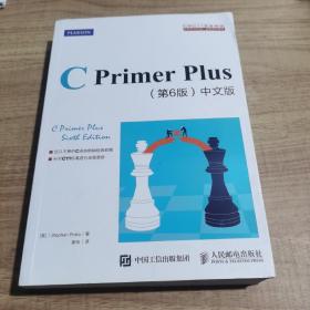 C Primer Plus(第6版)(中文版)：第六版