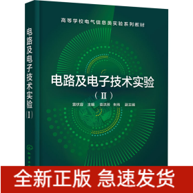 電路及電子技術(shù)實(shí)驗(yàn)(2)
