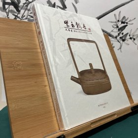 紫玉飘香：大吉堂藏鲍志强大师紫砂作品集