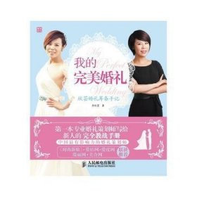 我的完美婚禮
