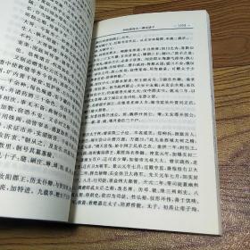 足本横排简体字二十六史:旧唐书(6)