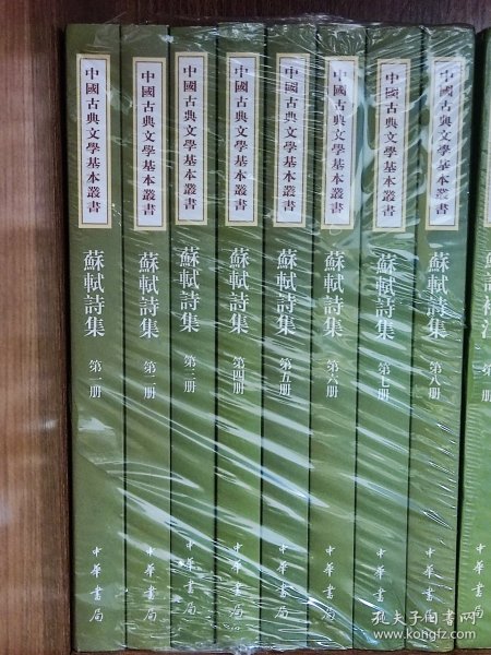 苏轼诗集（全八冊）