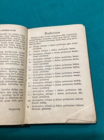 1952年马来西亚出版单词字典