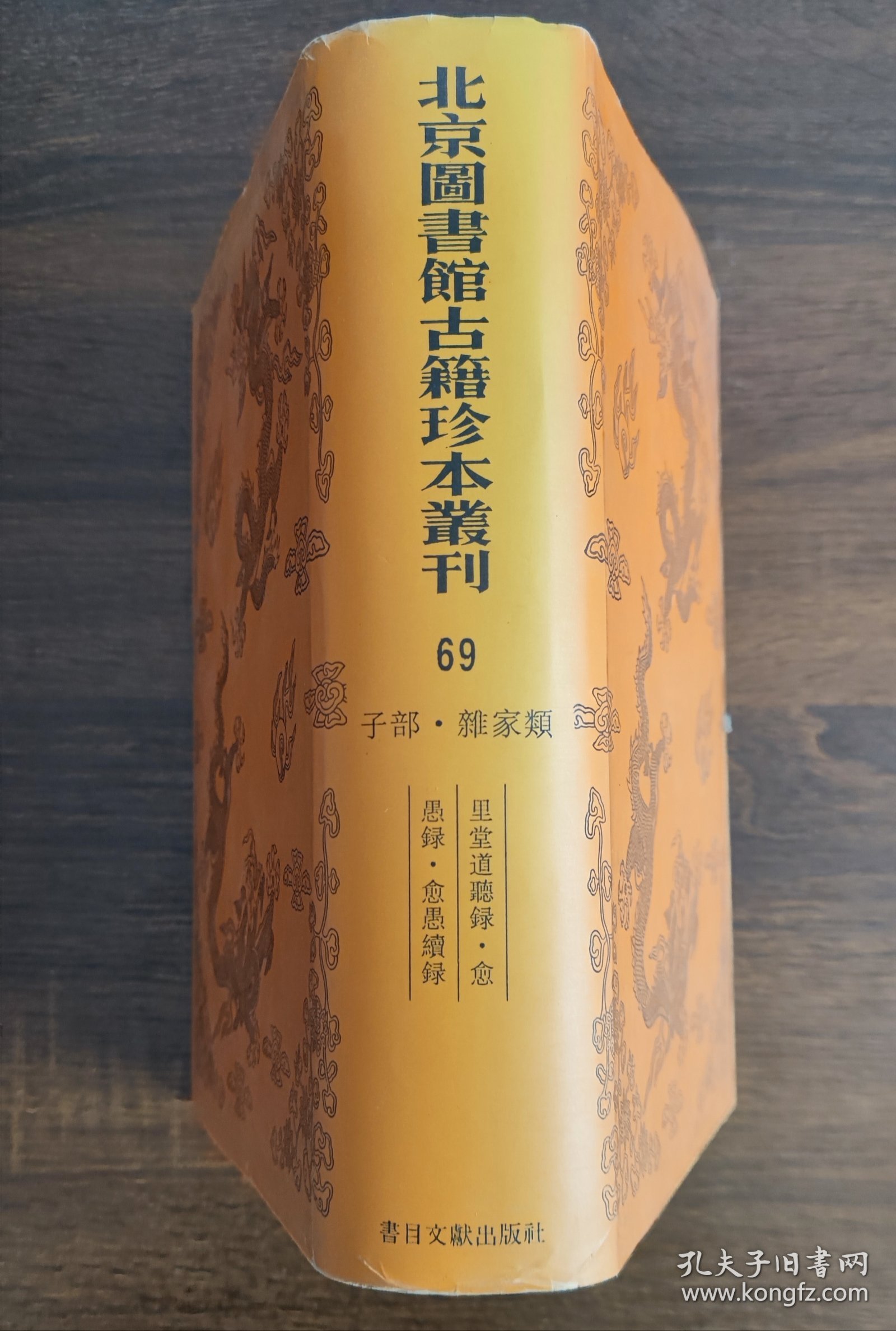 北京图书馆古籍珍本丛刊（69）子部 • 杂家类（里堂道听录 • 愈愚录 • 愈愚续录）