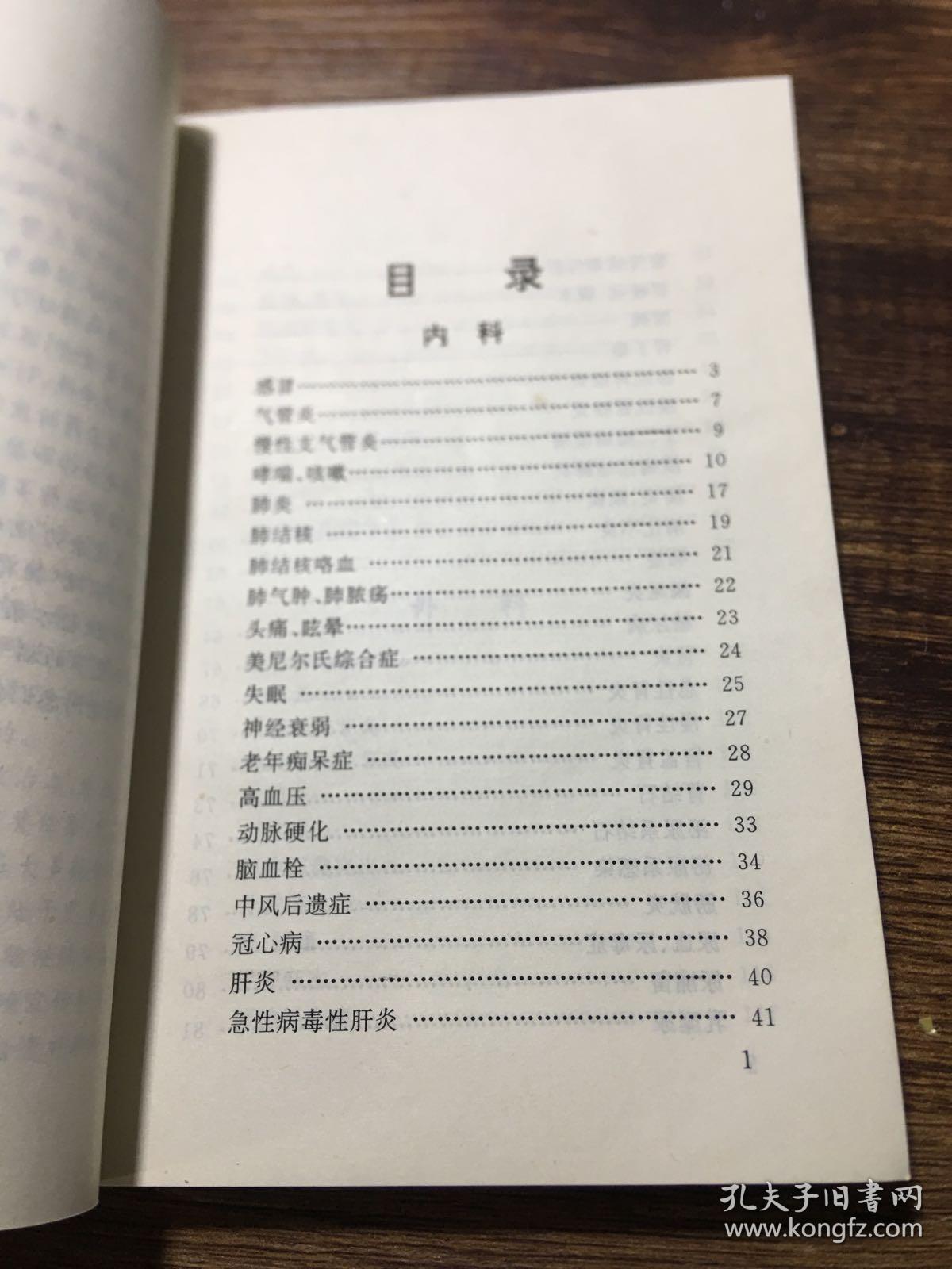 验方集锦汇编（品好）