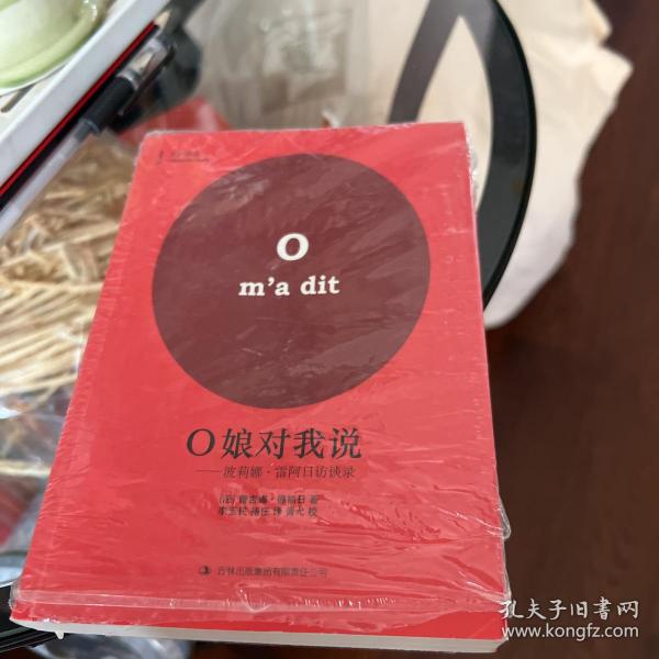 O娘对我说：波莉娜•雷阿日访谈录