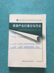 2014年房地产估价师教材—房地产估价理论与方法