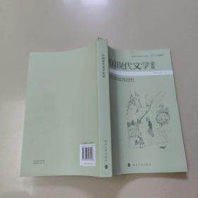 中国现代文学论丛  十七 叁   正版内页没有笔记