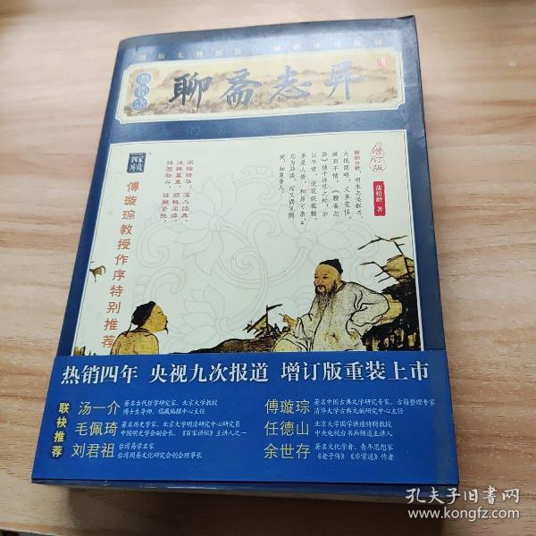 家藏四库系列：聊斋志异（插图版）