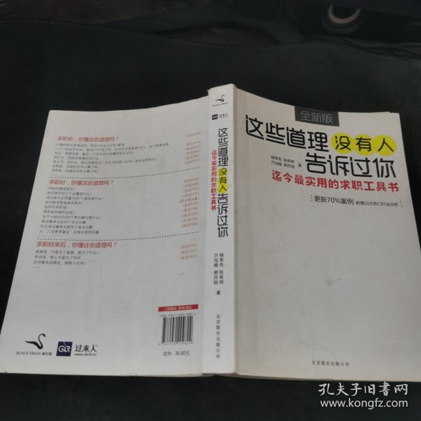 这些道理没有人告诉过你：迄今最实用的求职工具书