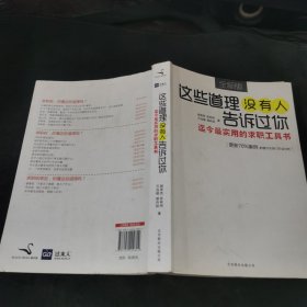 这些道理没有人告诉过你：迄今最实用的求职工具书