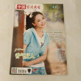 中国家庭医生(2020.06/上/)
