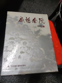 威镇南疆（原装盒）