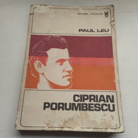 CIPRIAN PORUMBESCU 奇普里安·波隆贝斯库