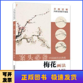 梅花畫法