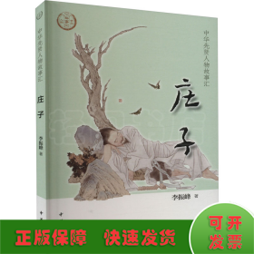 庄子