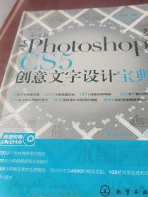 中文版Photoshop CS5创意文字设计宝典