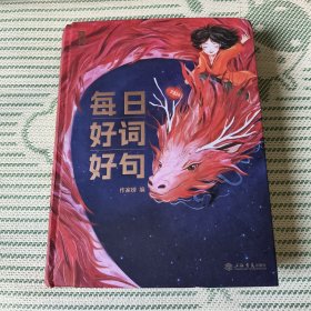每日好词好句