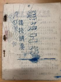 群众工作讲授提纲（共产党早期印本）