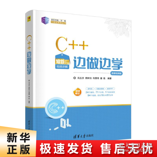 C++边做边学