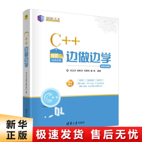 C++边做边学