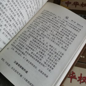 中华权谋 全10册【缺第2册现存九册合售】1.3.4.5.6.7.8.9.10 立身之策上下 处事之方 谋权之道 固权之术 失权之鉴 统驭之谋上下 用人之道