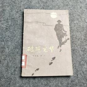 破曉光華