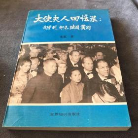 大师夫人回忆录 匈牙利、印尼、法国美国