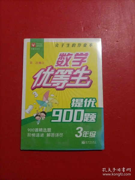 小学数学提优900题 3年级