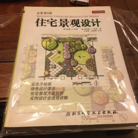 住宅景观设计