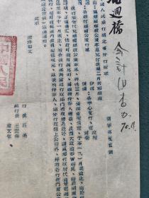 8开，1951年（金融资料）中国人民银行〔湖北省分行指示〕