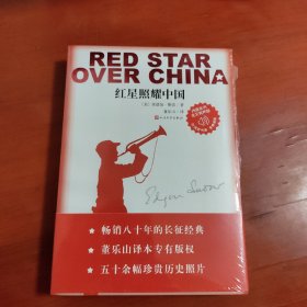 红星照耀中国