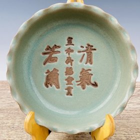 宋汝窑铭文花口笔洗 高5.5厘米直径19厘米
