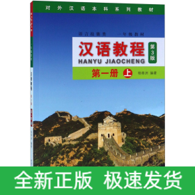 汉语教程