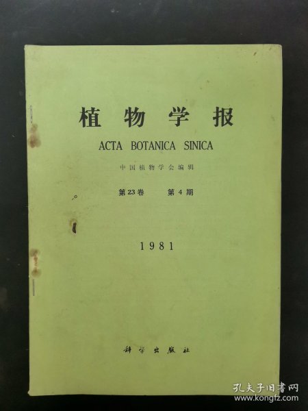 植物学报 1981年 第23卷 第4期 杂志