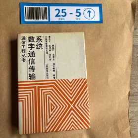 數(shù)字通信傳輸系統(tǒng)