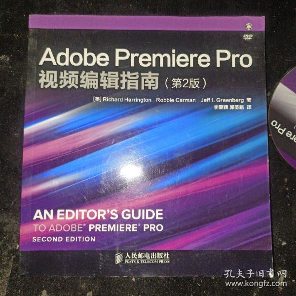 Adobe Premiere Pro视频编辑指南